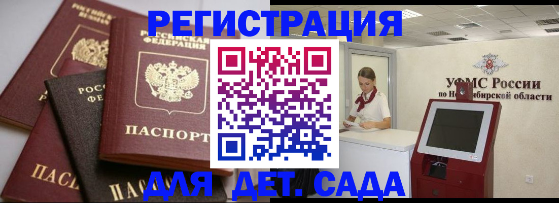 прописка для работы в Осинниках