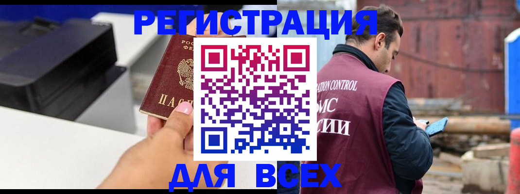 прописка в Осинниках